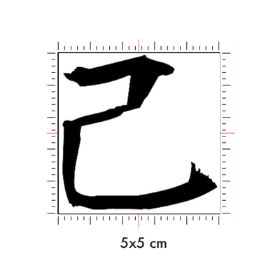 Tatuaggi temporanei personalizzati : 5 x 5 cm
