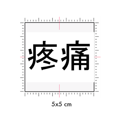 Tatuaggi temporanei personalizzati : 5 x 5 cm